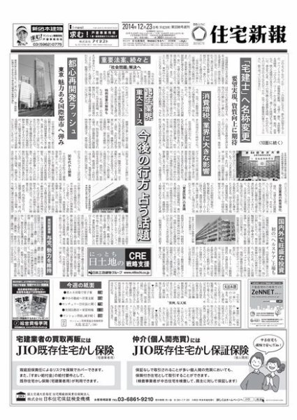 住宅新報 12/23号 (発売日2014年12月23日) 表紙