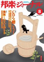 邦楽ジャーナル 331号 表紙