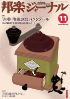 邦楽ジャーナル 334号 表紙
