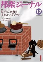 邦楽ジャーナル 335号 表紙