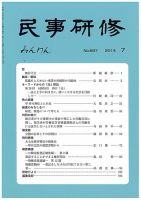民事研修 687 (発売日2014年07月28日) 表紙