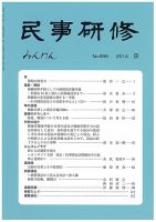 民事研修 688 (発売日2014年08月28日) 表紙