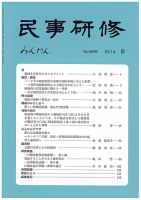 民事研修 689 (発売日2014年09月28日) 表紙