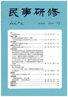民事研修 690 (発売日2014年10月28日) 表紙
