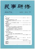 民事研修 691 (発売日2014年11月28日) 表紙