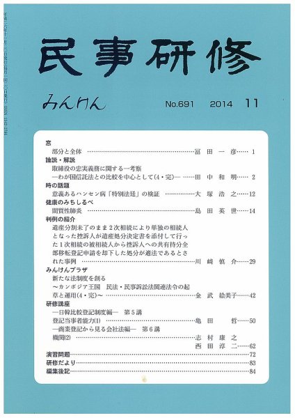 民事研修 691 (発売日2014年11月28日) 表紙