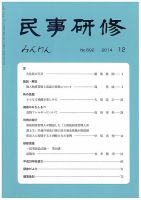 民事研修 692 (発売日2014年12月28日) 表紙