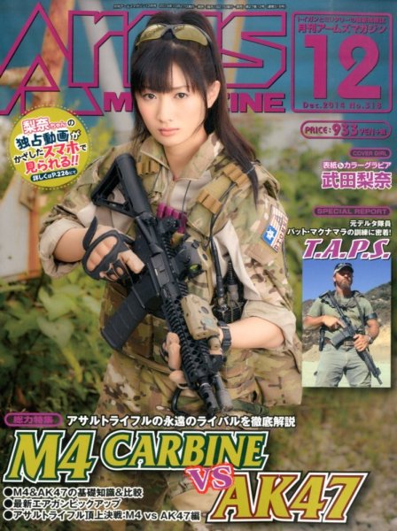 月刊アームズマガジン（Arms MAGAZINE) 12月号 (発売日2014年10月27日) 表紙