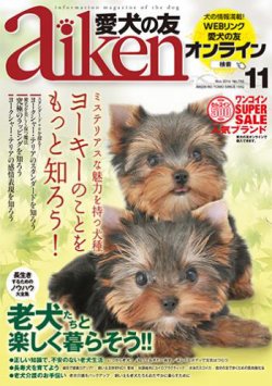 愛犬の友 2014年11月号 (発売日2014年10月25日) 表紙