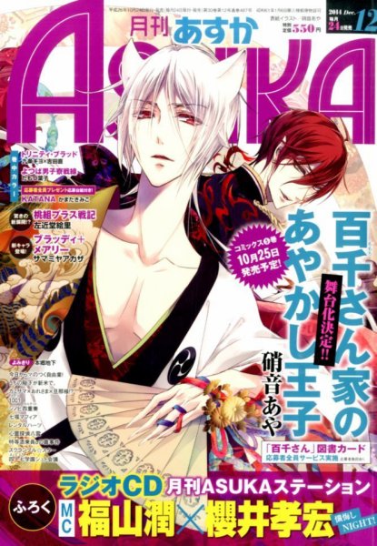 Asuka (アスカ) 2014年12月号 (発売日2014年10月24日) 表紙