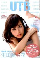 Up To Boy （アップトゥボーイ） 2014年12月号 表紙
