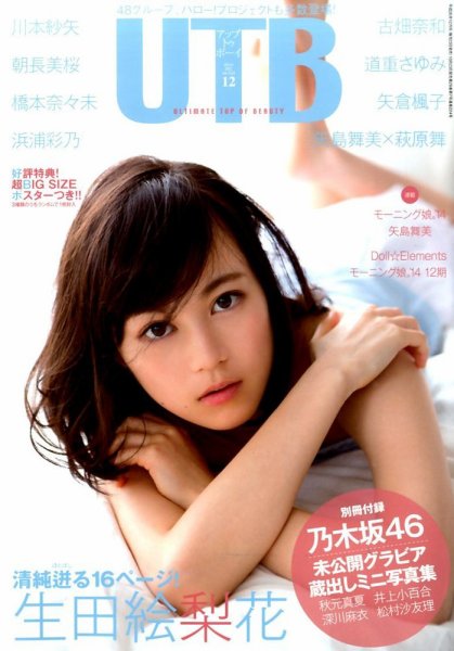 Up To Boy （アップトゥボーイ） 2014年12月号 (発売日2014年10月23日) 表紙