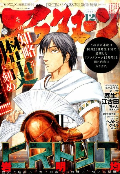 アフタヌーン 2014年12月号 (発売日2014年10月31日) 表紙