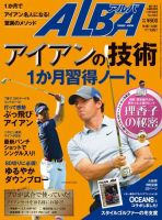 ALBA(アルバトロスビュー） 表紙