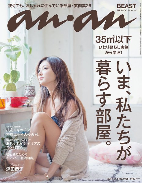 anan（アンアン） No.1928 (発売日2014年10月29日) 表紙