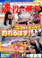 磯・投げ情報 2014年12月号 表紙