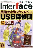 Interface（インターフェース）のバックナンバー (9ページ目 15件表示) | 雑誌/定期購読の予約はFujisan