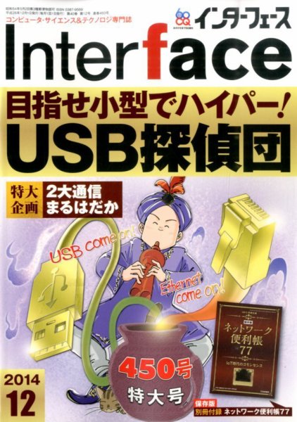 Interface（インターフェース） 2014年12月号 (発売日2014年10月25日) 表紙