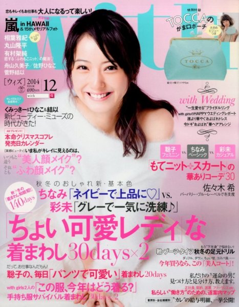 With（ウィズ） 2014年12月号 (発売日2014年10月28日) 表紙
