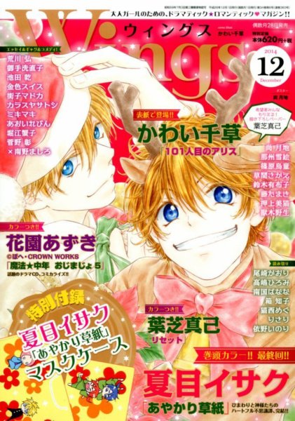 Wings (ウィングズ) 2014年12月号 (発売日2014年10月28日) 表紙