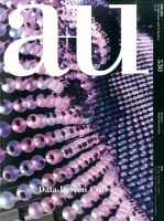 a＋U（エーアンドユー） 2014年11月号 表紙