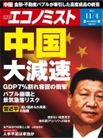週刊エコノミスト 2014年11/4号 表紙