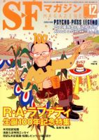 SFマガジン 2014年12月号 表紙