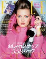 エル・ジャポン（ELLE JAPON） 2014年12月号 (発売日2014年10月28日) 表紙