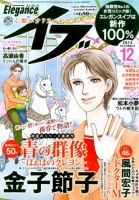 Eleganceイブ (エレガンスイブ) 2014年12月号 表紙