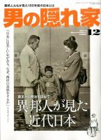 男の隠れ家 2014年12月号 表紙