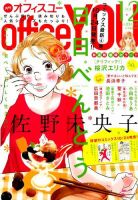 office YOU（オフィスユー） 2014年12月号 表紙
