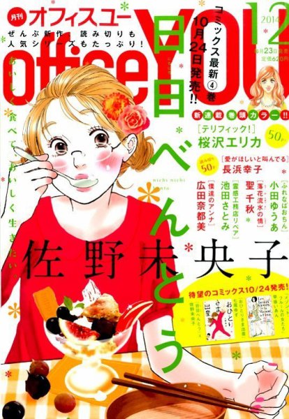 office YOU（オフィスユー） 2014年12月号 (発売日2014年10月23日) 表紙