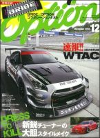 Option（オプション） 2014年12月号 表紙