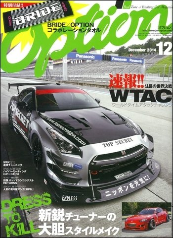 Option（オプション） 2014年12月号 (発売日2014年10月25日) 表紙