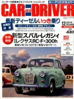 CAR and DRIVER(カーアンドドライバー) 2014年12月号 表紙