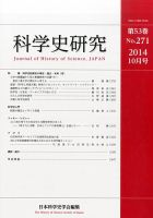 科学史研究 No.271 表紙