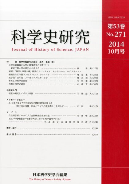 科学史研究 No.271 (発売日2014年10月28日) 表紙