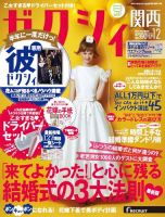 ゼクシィ関西 12月号 表紙