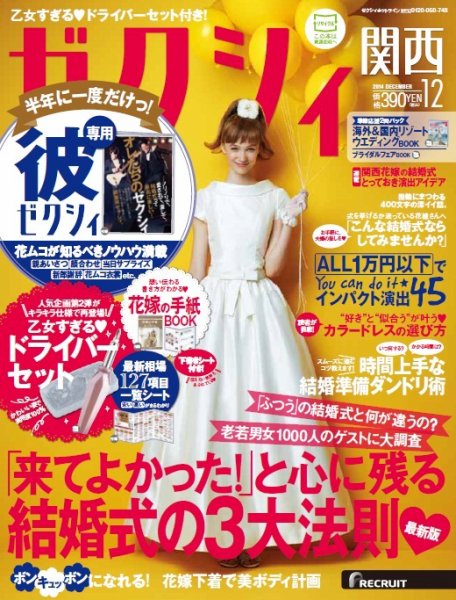 ゼクシィ関西 12月号 (発売日2014年10月23日) 表紙