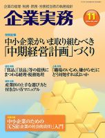 企業実務 No.744 表紙