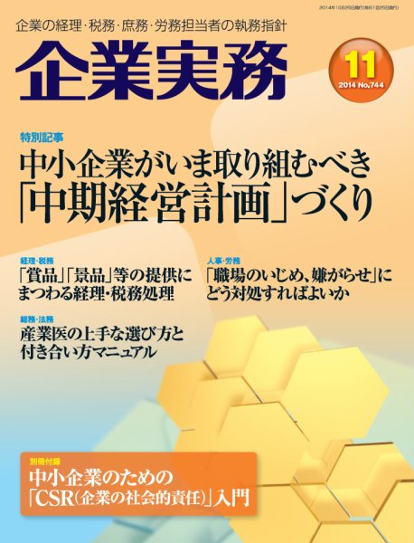 企業実務 No.744 (発売日2014年10月25日) 表紙