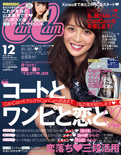 CanCam（キャンキャン） 2014年12月号 (発売日2014年10月23日) | 雑誌/定期購読の予約はFujisan