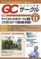 QCサークル 2014年11月号 表紙