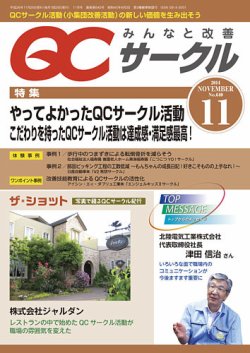 QCサークル 2014年11月号 (発売日2014年10月31日) 表紙
