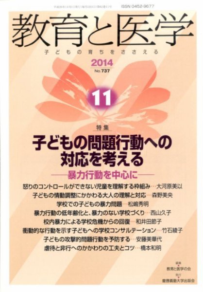 教育と医学 １１月号 (発売日2014年10月27日) 表紙