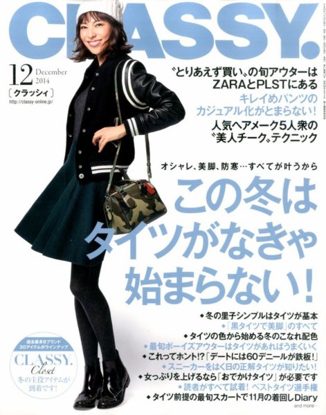 CLASSY.(クラッシィ） 2014年12月号 (発売日2014年10月28日) 表紙