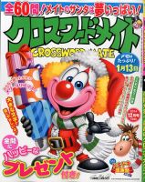 クロスワードメイト 2014年12月号 表紙