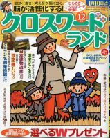 クロスワードランド 2014年12月号 表紙