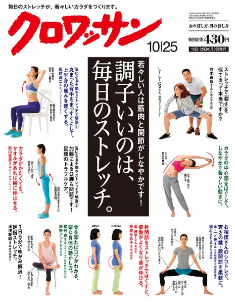 クロワッサン No.887 (発売日2014年10月10日) 表紙