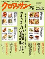 クロワッサン No.888 表紙